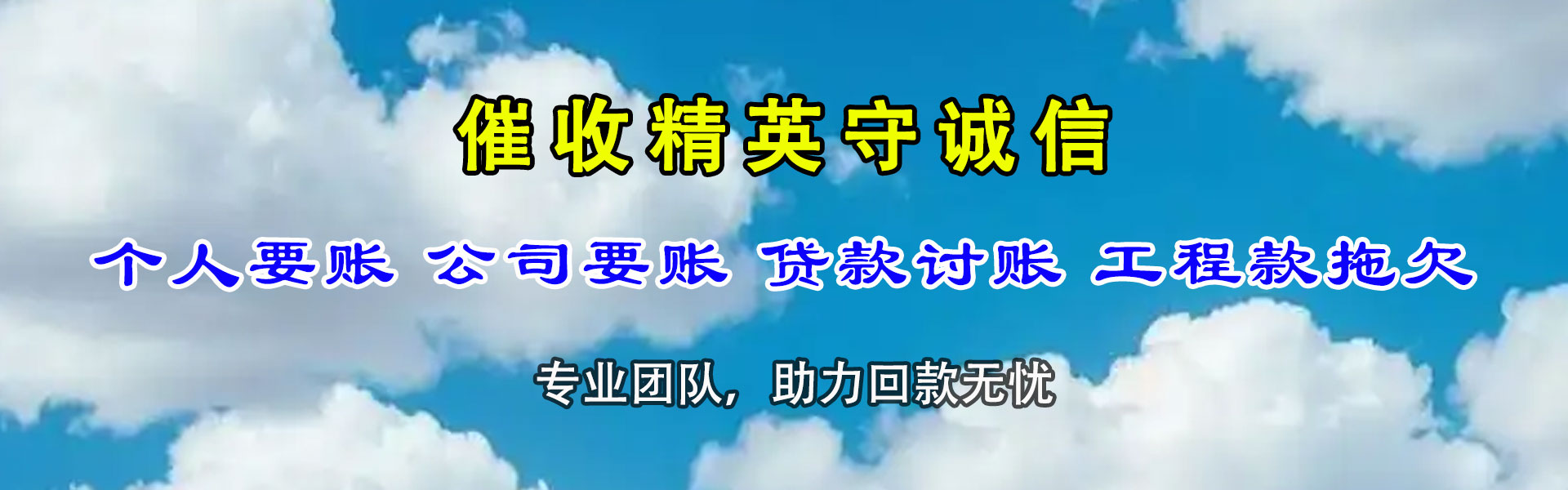东平清债公司